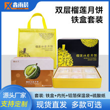 现货6个装长方形双层中秋月饼礼品盒 猫山王榴莲冰皮月饼铁盒套装