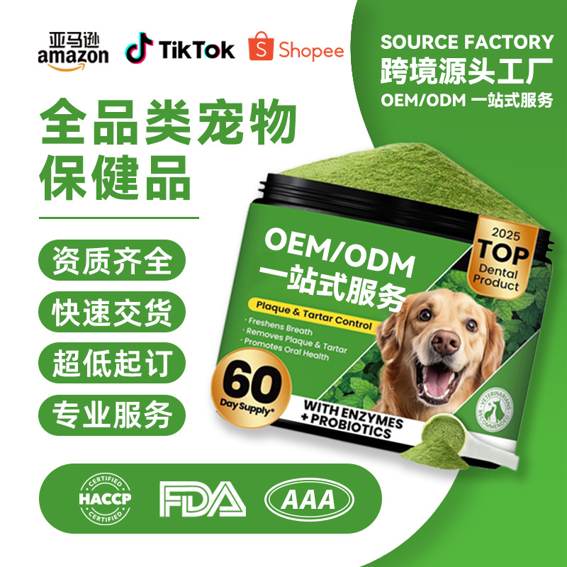 Cross-Border Overseas Tk Amazon Soft Granule Freeze-Dried Pet Health Supplements and Nutritional Supplements Source Processing