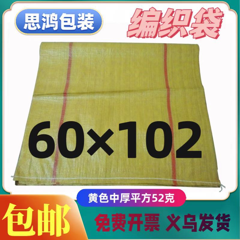 黄色中厚编织袋快递网店打包袋套箱蛇皮袋集包沙袋60*100加厚防水