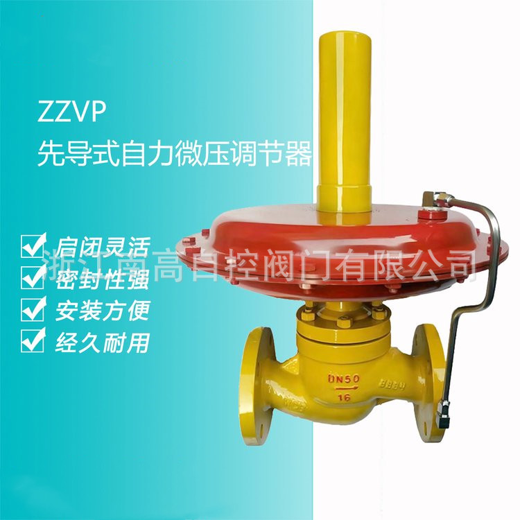ZZVP-16C ZZVP-16P 铸钢 不锈钢自力式微压调节阀 自力式减压阀