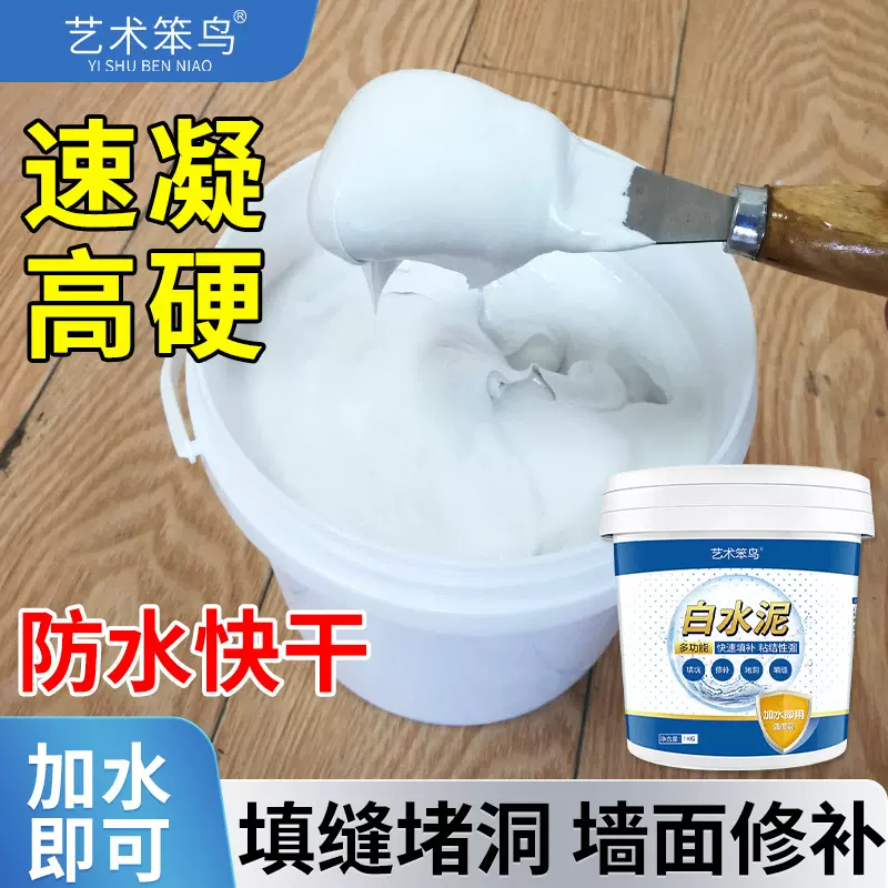 艺术笨鸟白水泥 425硅酸盐水泥快干瓷砖填缝水泥砂浆速凝型堵漏王