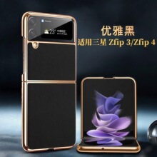 适用三星Zflip3屏幕折叠电镀边荔枝纹真皮手机保护壳Zflip4保护套
