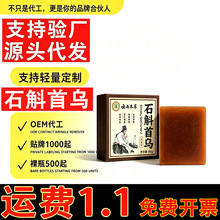 石斛首乌洗发皂植物护发香皂手工皂呵护肌肤深层清洁精油皂批代发