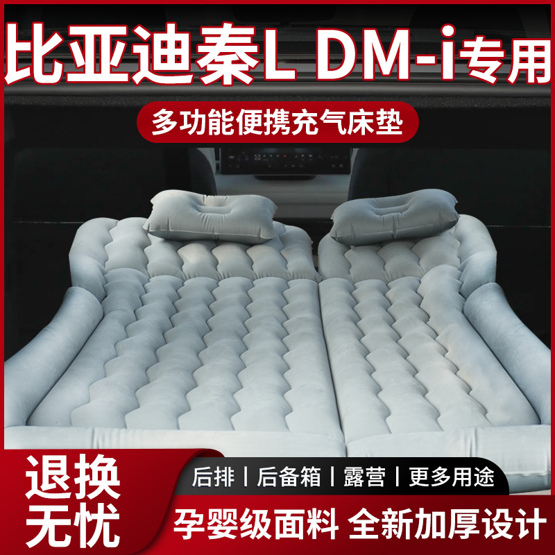 Byd Qin L Car Air Mattress Dmi Rear Air Cushion Trunk Travel Bed Car Sleeping Pad Five Seats