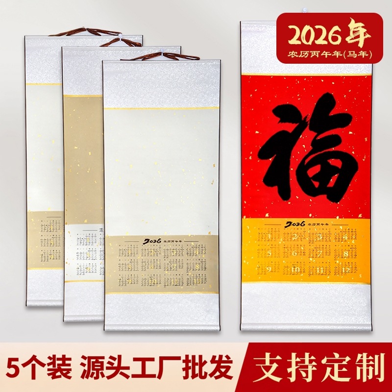 2024年空白宣纸挂历万年红龙年日历挂轴空白卷轴专用卷轴创作画轴