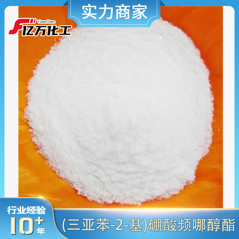 (三亚苯-2-基)硼酸频哪醇酯