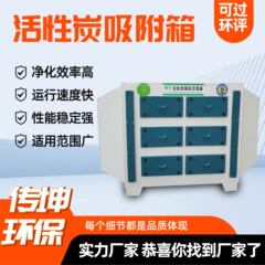 活性炭吸着箱工業廃棄物処理装置ペイントスプレー浄化フィルターボックスステンレス鋼活性炭環境保護ボックス