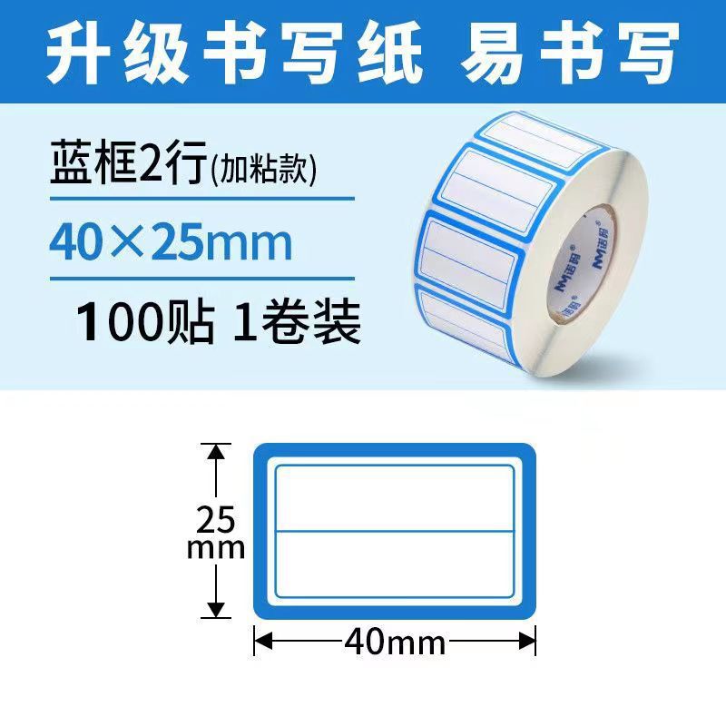 卷装标签贴纸口取纸不干胶便签贴防水记号贴自粘姓名办公用口曲贴|undefined