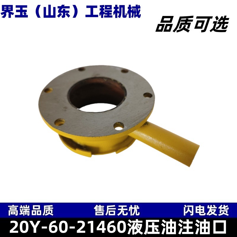 20Y-60-21460通用液压油注油口经注油口加油口小松PC-7-8挖掘机