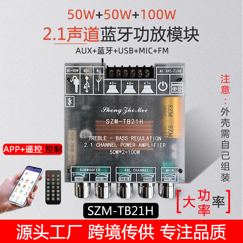 跨境专供2.1声道进口TPA3116蓝牙数字功放模块高低音调重低音TB21