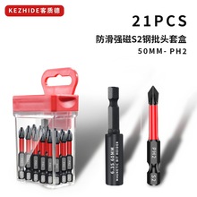 盒装强磁S2钢20件50mm螺丝批头高硬度耐腐蚀螺丝刀头加长套筒套装