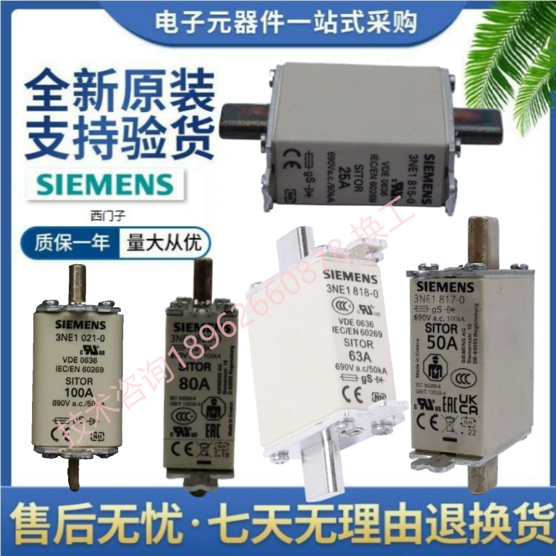 SIEMENS 西门子熔断器 3NE1802-0 3NE1817-0 3NE1818-0 3NE1820-0