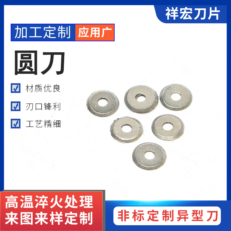 宁波非标刀片厂家批发sk5高碳钢机械工具异形刀圆刀厚度0.3mm