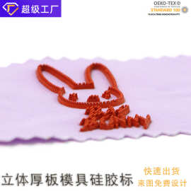 模具硅胶标3D立体纹路标OEKO烫标胶章鞋包服装厚板硅胶商标定制