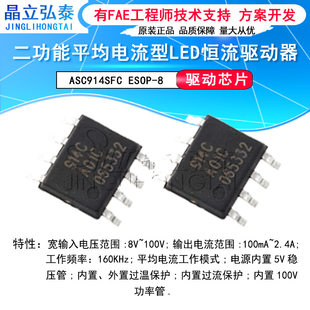 ASC914SFC ESOP-8 two-function average current type LED constant current driver LED constant current chip original