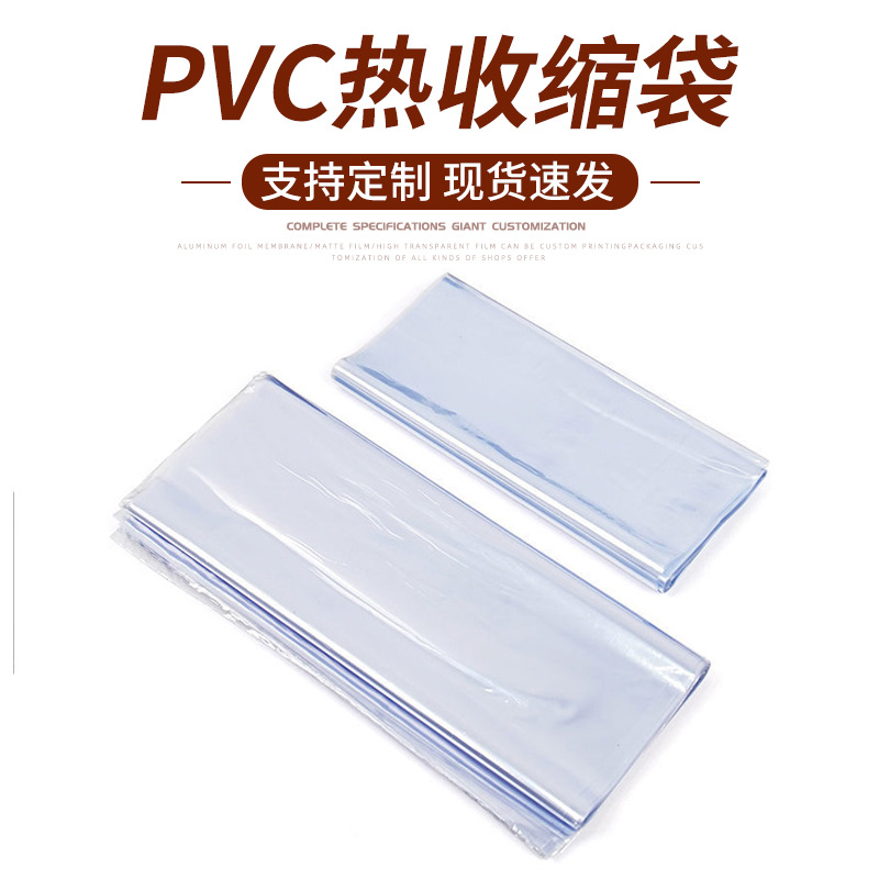 现货透明塑料热收缩膜鞋子热缩膜塑封鞋膜PVC热收缩袋抗拉耐用