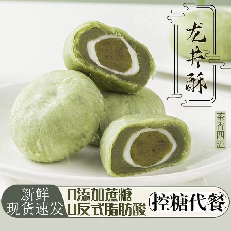 龙井绿茶酥饼龙井茶点早餐大福一口四味传统糕点解馋点心小吃零食