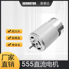 R555电机园林电动工具绿篱机马达打草器24v12v有刷电机电动热风枪