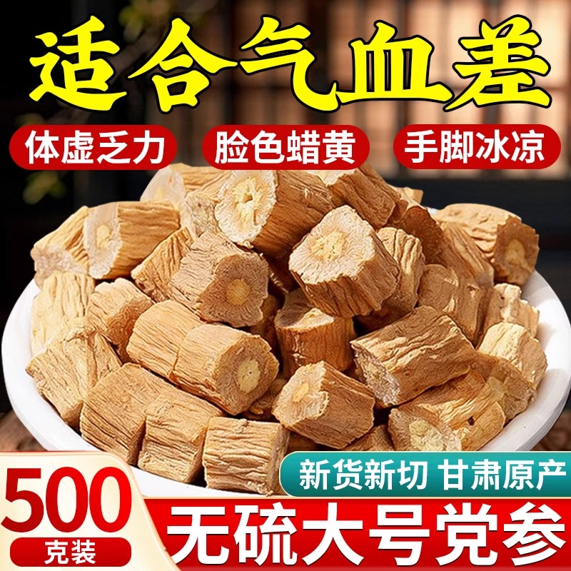 中药材党参5克 包无硫野生新小党参段 煲汤泡水天然农产
