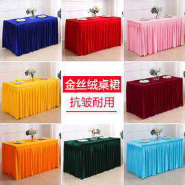 批发加厚金丝绒会议桌布桌裙婚庆签到展示台布酒店冷餐褶皱台群