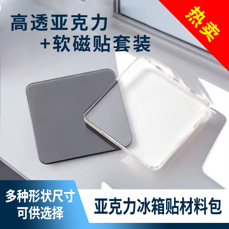 Acrylic Fridge Magnets Custom-Made High-Transparency DIY Material Kit Celebrity Anime Merchandise Magnetic Magnets Dropshipping Acrylic Fridge Magnets Custom-Made High-Transparency DIY Material Kit Celebrity Anime Merchandise Magnetic Magnets Dropshipping