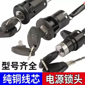 Electric Vehicle Tricycle Electric Door Lock, Power Lock, Large Head Lock, Small Head Lock, Power Switch, Key Accessories