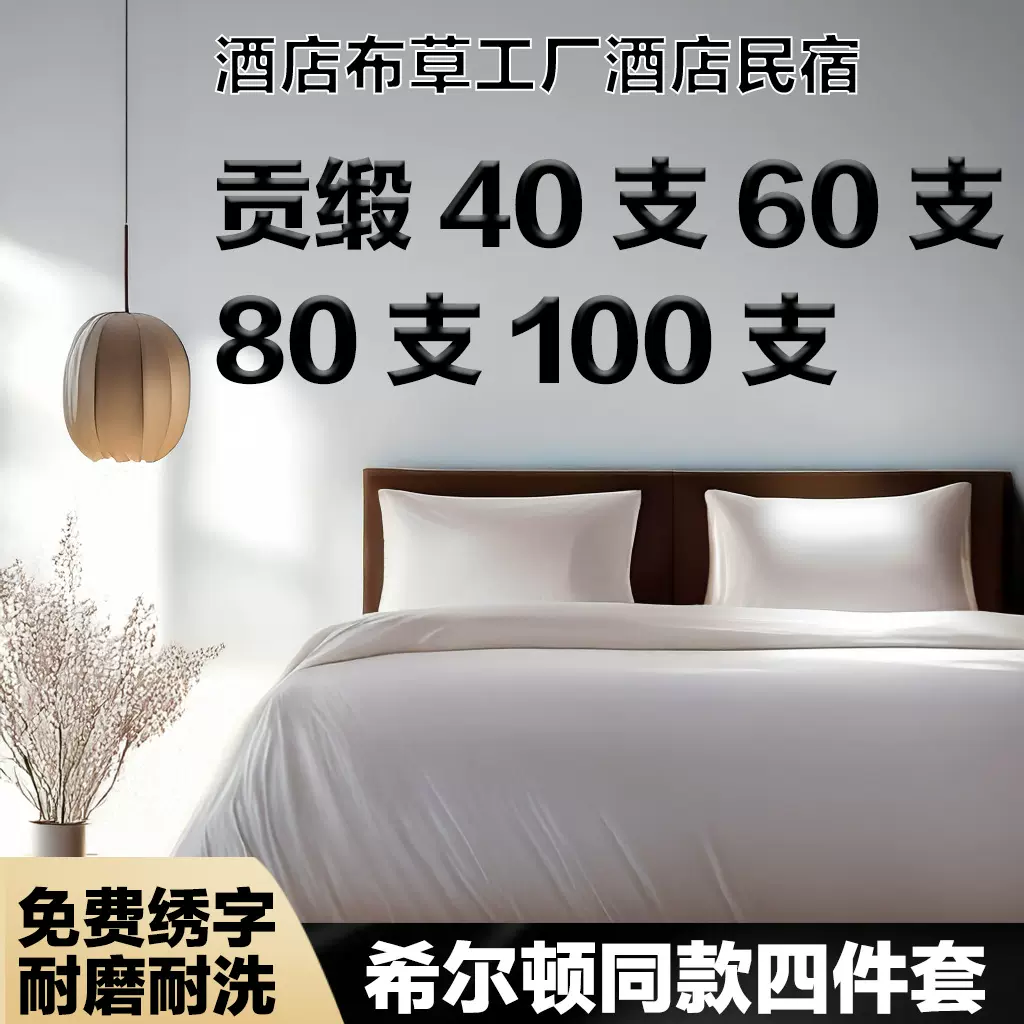 酒店布草四件套床单被套床笠床上用品白色床笠纯棉酒店布草四件套