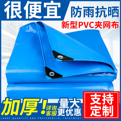 防雨防晒棚布防水布防雨布加厚蓝色塑料篷布刀刮布现货批发|ru