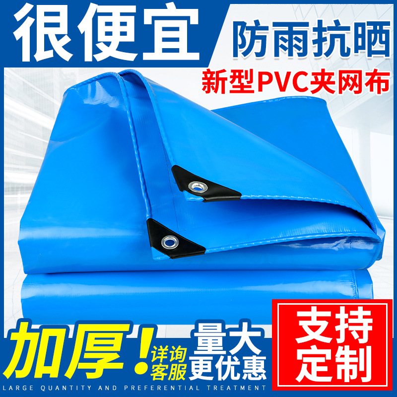 防雨防晒棚布防水布防雨布加厚塑料篷布蓝色刀刮布厂家现货批发