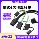 美规4芯拖车信号灯连接线4*16AWG4芯线4pin 端子线拖车配线特色线