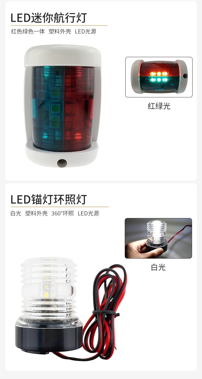 游艇航行灯游艇船舶LED信号灯警示提醒灯红绿渔民顶航海指路景点-阿里巴巴