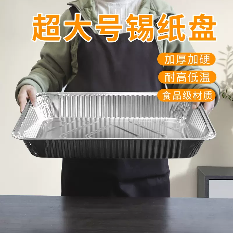 加厚9800ml锡纸盒烤乳猪全羊锡箔纸盘锡纸一次性打包铝箔餐盒商用