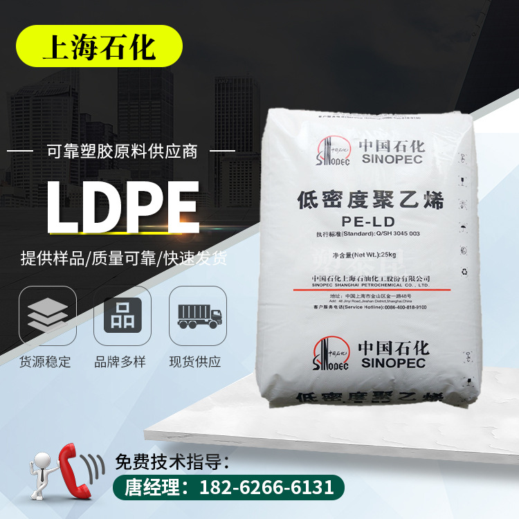 LDPE PE H1850H(LF5600)上海石化 高光泽高流动汽车应用 涂覆注塑