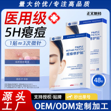 淡痘印遮瑕痘痘贴吸脓瘪痘轻薄贴肤48枚水胶体敷料痘痘贴