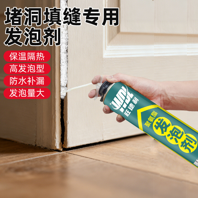 旺德聚氨酯保温发泡剂防火阻燃保温隔热发泡胶门窗密封填缝堵洞