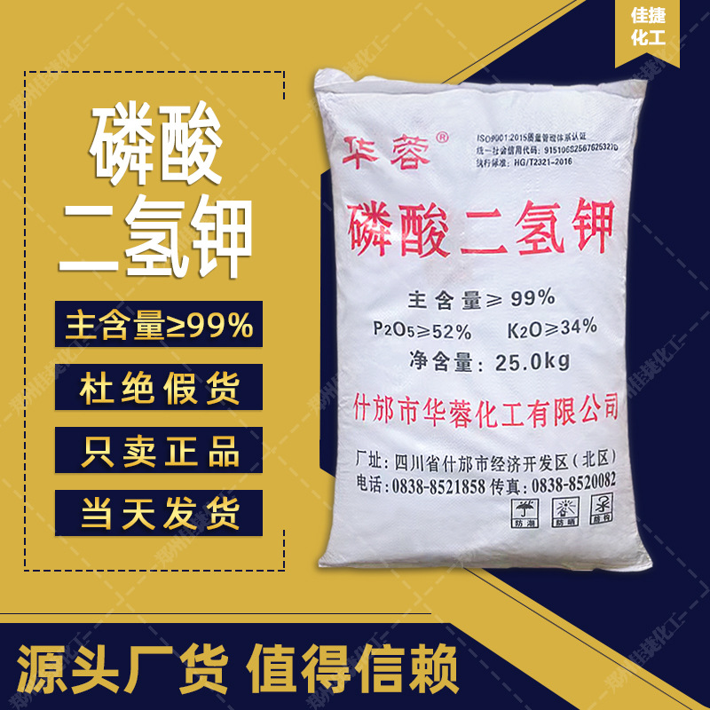 磷酸二氢钾正品99%颗粒污水处理瓜果蔬菜叶面肥用磷酸二氢钾批发