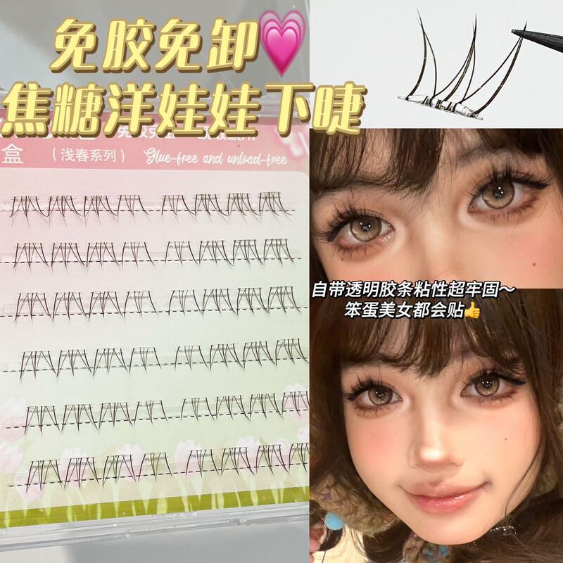 ハニーボックスキャラメル人形下まつげシミュレーション自然なクリアで絶妙なセグメント化されたソフト透明ステムつけまつげ|undefined