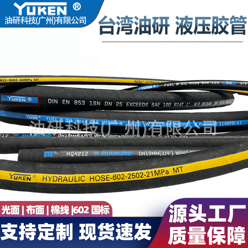 YUKEN台湾油研高压液压油管钢丝缠绕耐压耐磨损工程机械液压胶管