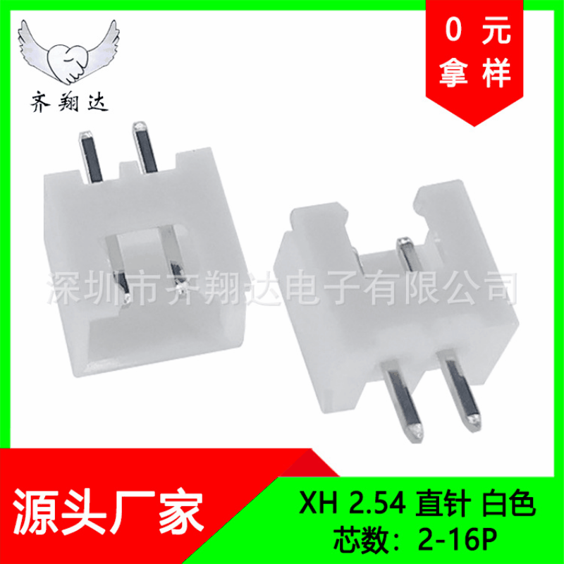 环保XH2.54针座 2P-16P白色胶壳直针连接器 2.54mm条形端子接插件