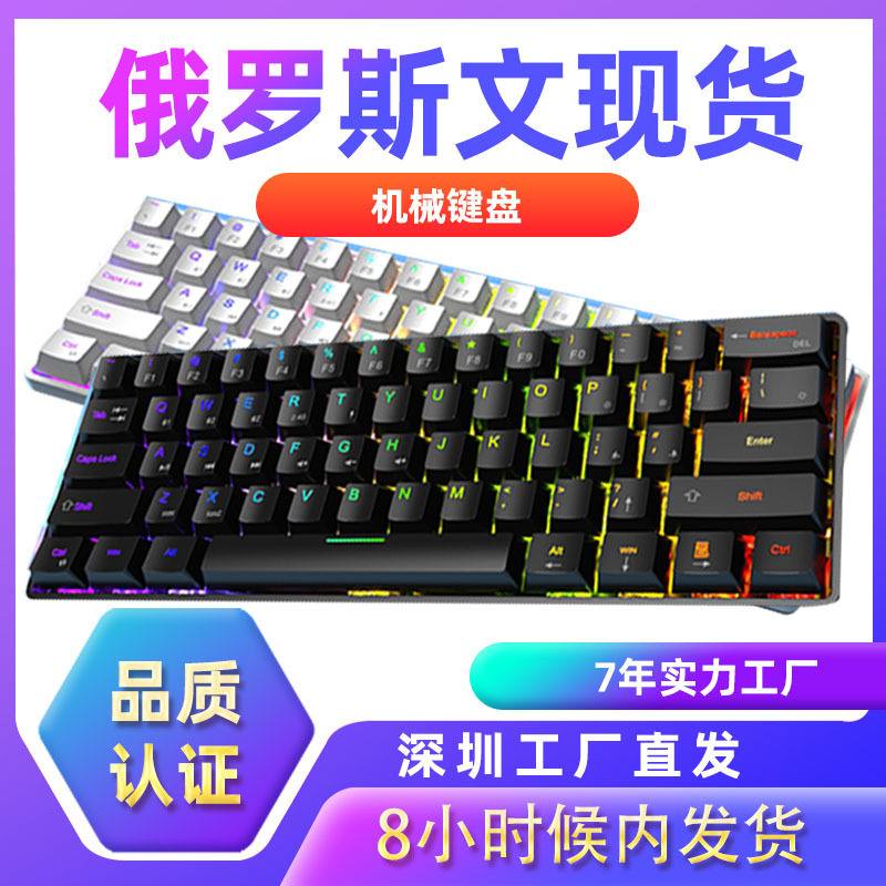 Russian mechanical keyboard 61 key cross-border new in stock wired bluetooth wireless computer laptop gaming keyboard