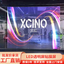 全彩led贴膜屏晶膜玻璃软膜卷帘网格透明橱窗广告薄膜柔性显示屏
