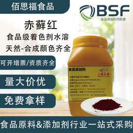 食用色素赤藓红87%可拿样红色素红色着色剂水溶赤藓红食品级