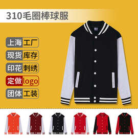 310g全棉拼色棒球服印制logo空白毛圈韩版卫衣工作服外套现货印字