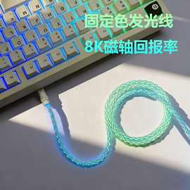 8K回报率磁轴键盘编织数据线固定单色发光氛围车载carPlay快充电