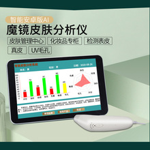 皮肤检测仪脸部肌肤测试仪智能分析美容院魔镜管理仪器智能美容镜