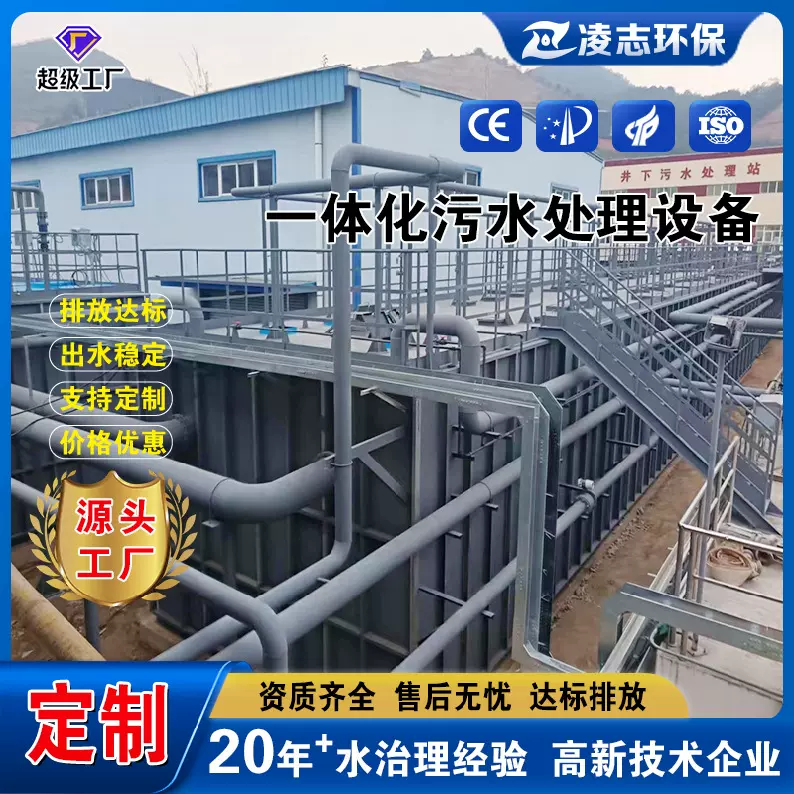 一体化污水处理设备生活污水处理污水处理站食品污水处理污水泵