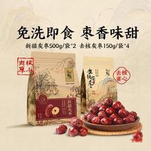 东方甄选新疆灰枣 去核/带核免洗即食红枣零食大枣干货600g/1000g