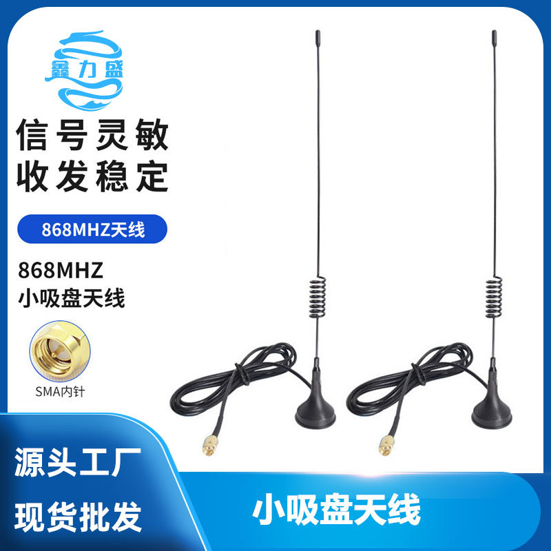 868MHZ吸盘天线 1.5米SMA吸盘天线 5DBI全向天线货源供应