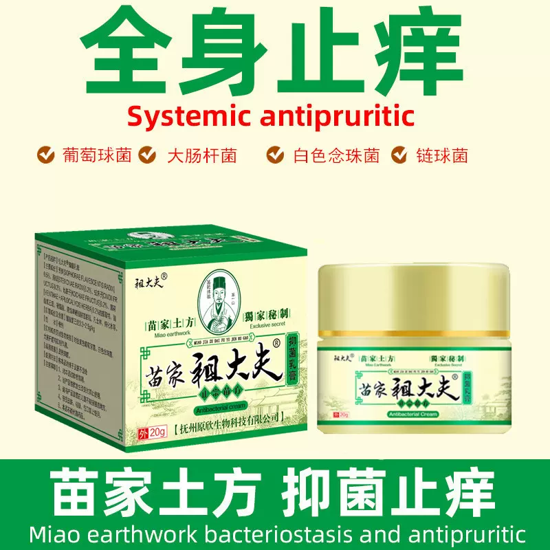 祖大夫止痒膏20g抑菌乳膏皮肤外用软膏苗家祖大夫粉色膏厂家直供
