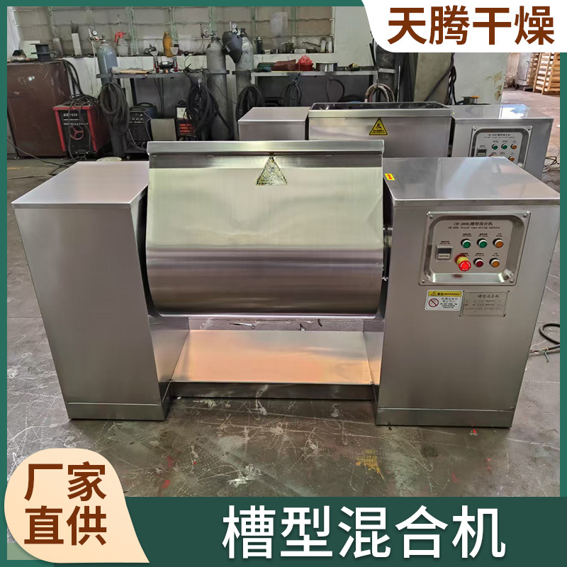 天腾不锈钢U型卧式混料机混凝土搅拌机干粉颗粒型卧式槽型混合机